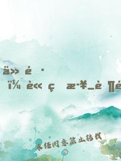 仙長，請留步